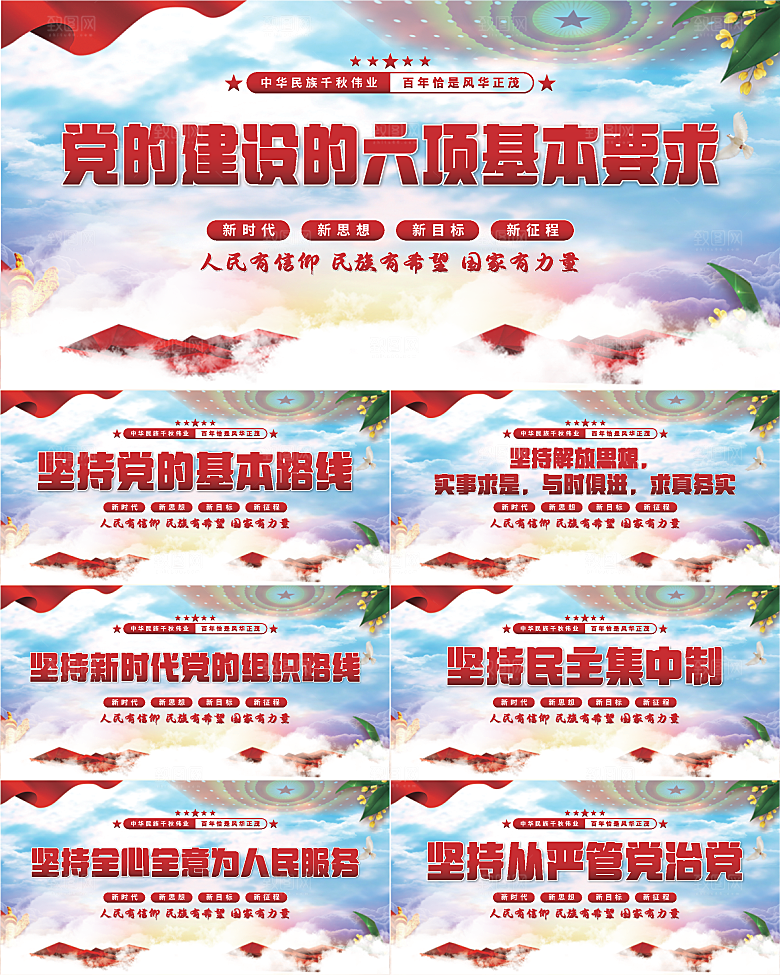 六项基本要求展板系列