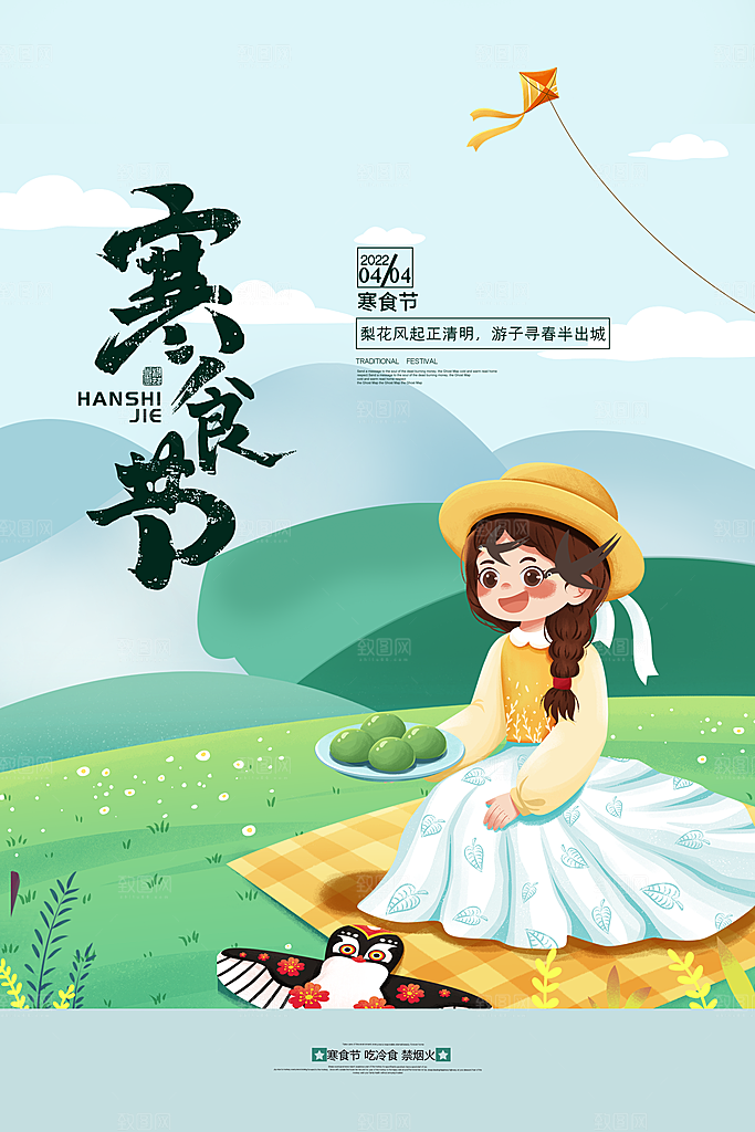 中国传统节气清明节海报