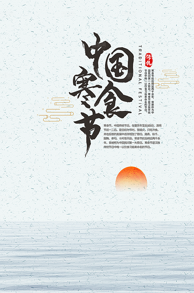 春季中国风清明节青团海报