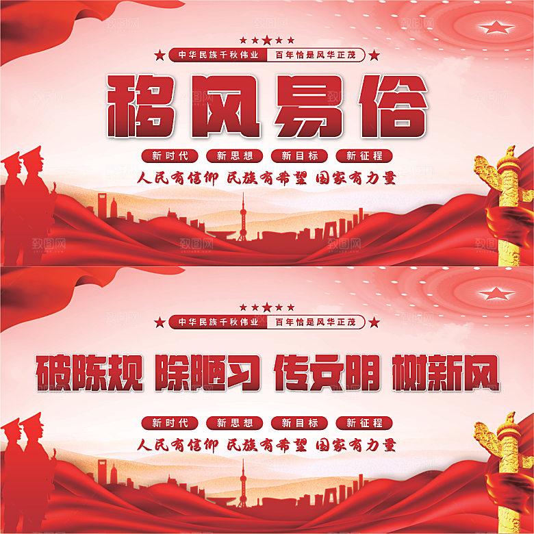 移风易俗党建展板