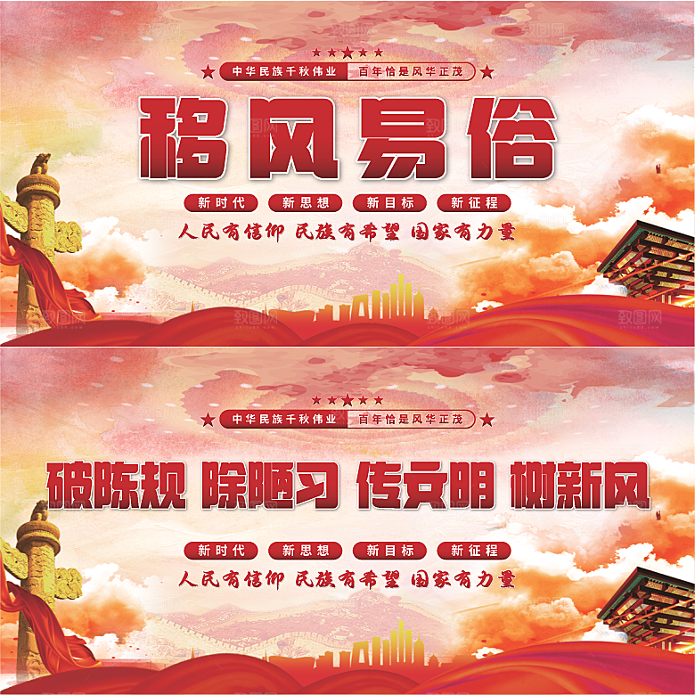 移风易俗党建展板