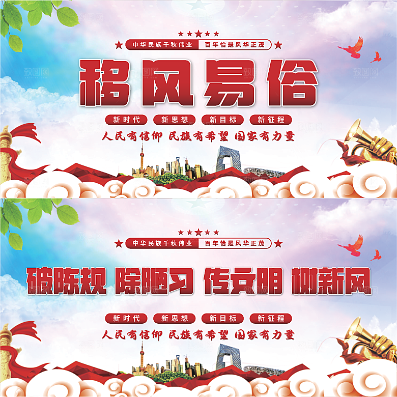 移风易俗党建展板