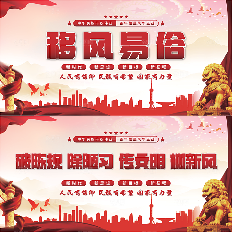 移风易俗党建展板系列