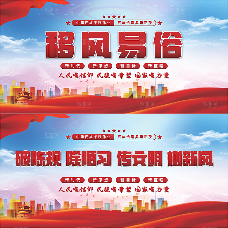 移风易俗党建展板系列