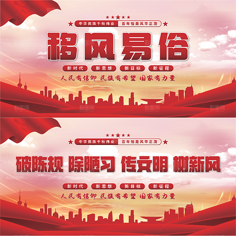 移风易俗党建展板系列