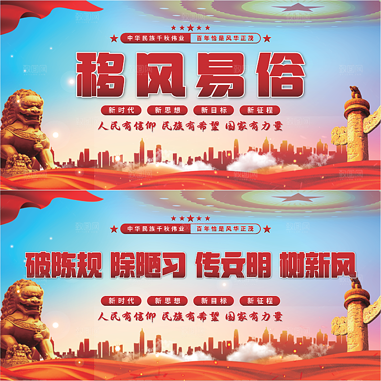 移风易俗党建展板系列