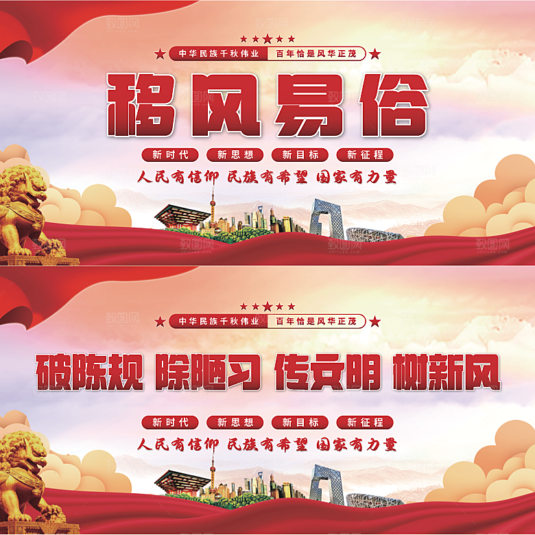 移风易俗党建展板系列