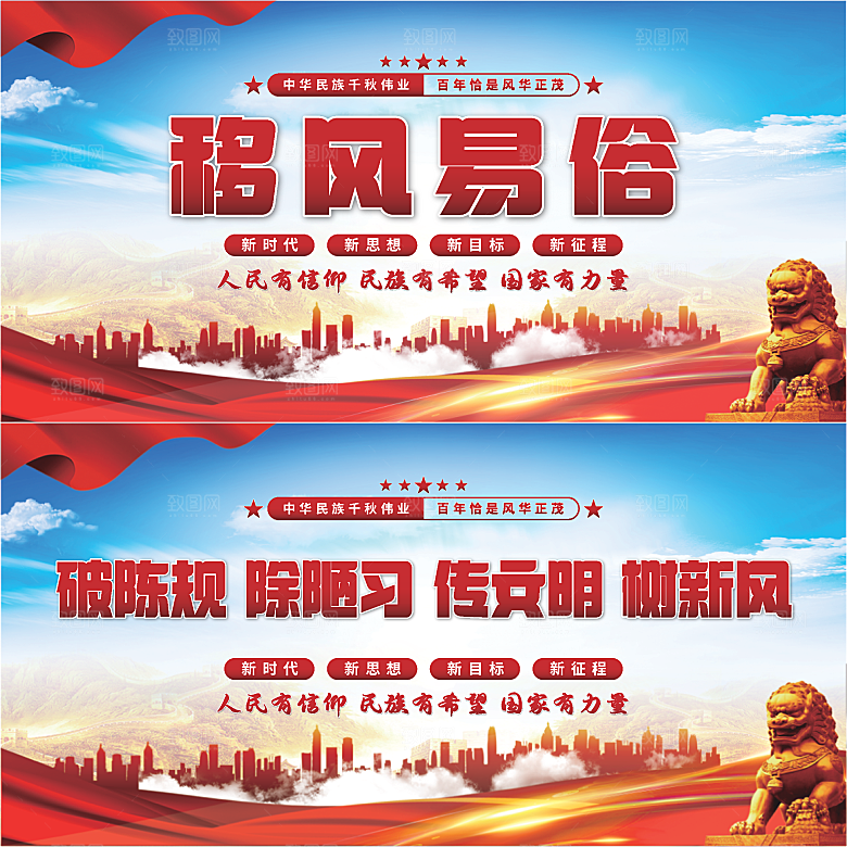移风易俗党建展板系列