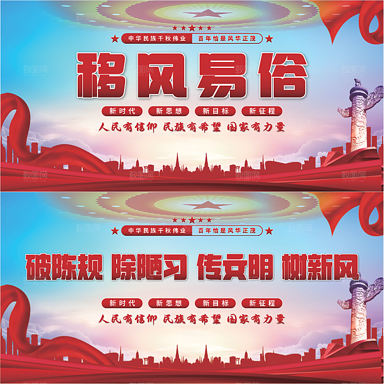 移风易俗党建展板系列