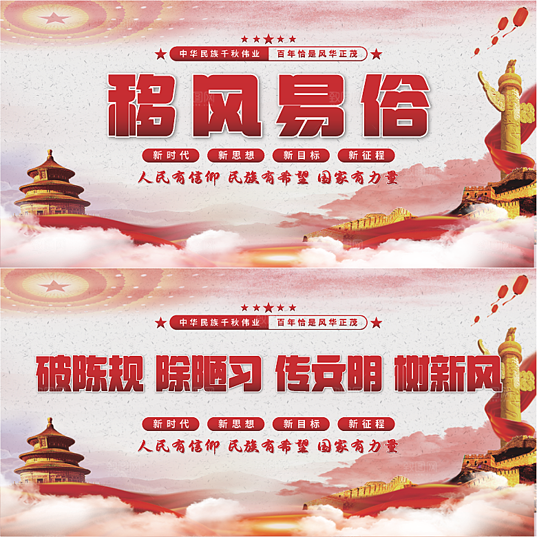 移风易俗党建展板系列