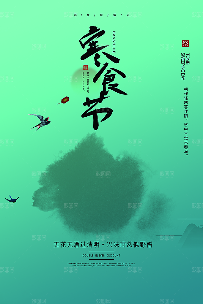 中国风清明节节气系列海报