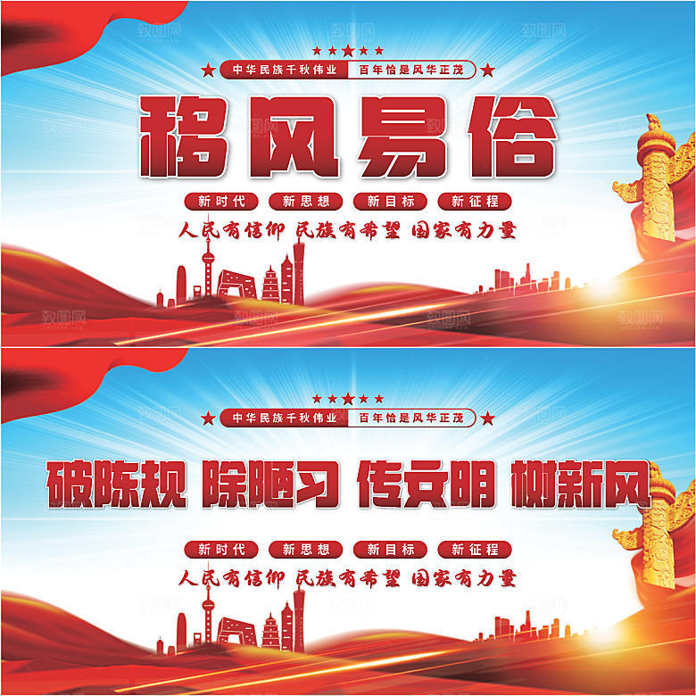移风易俗党建展板系列