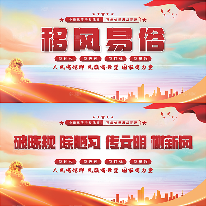 移风易俗党建展板系列