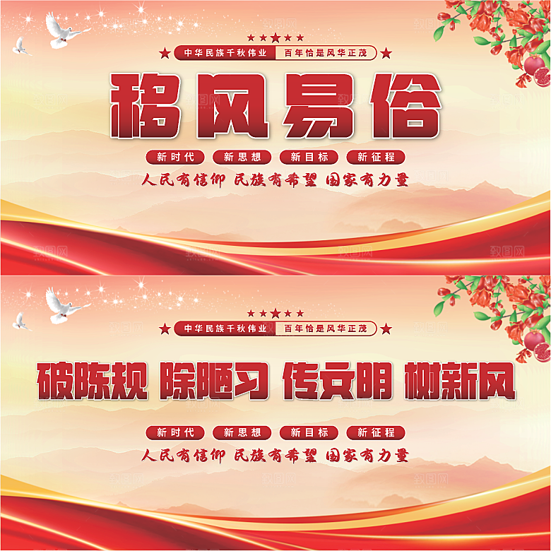移风易俗党建展板系列
