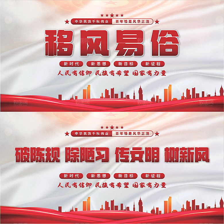 移风易俗党建展板系列