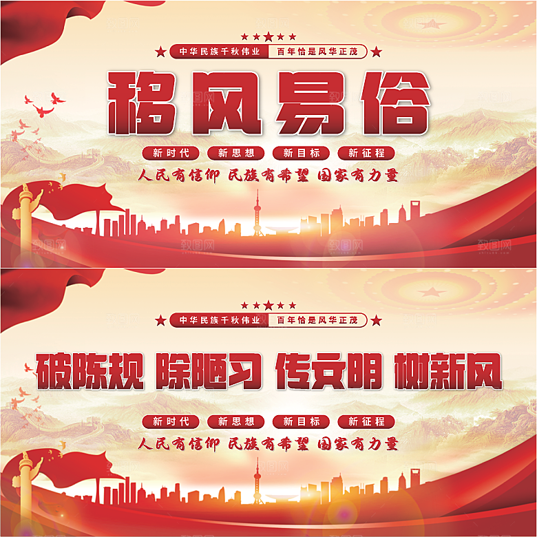 移风易俗党建展板系列