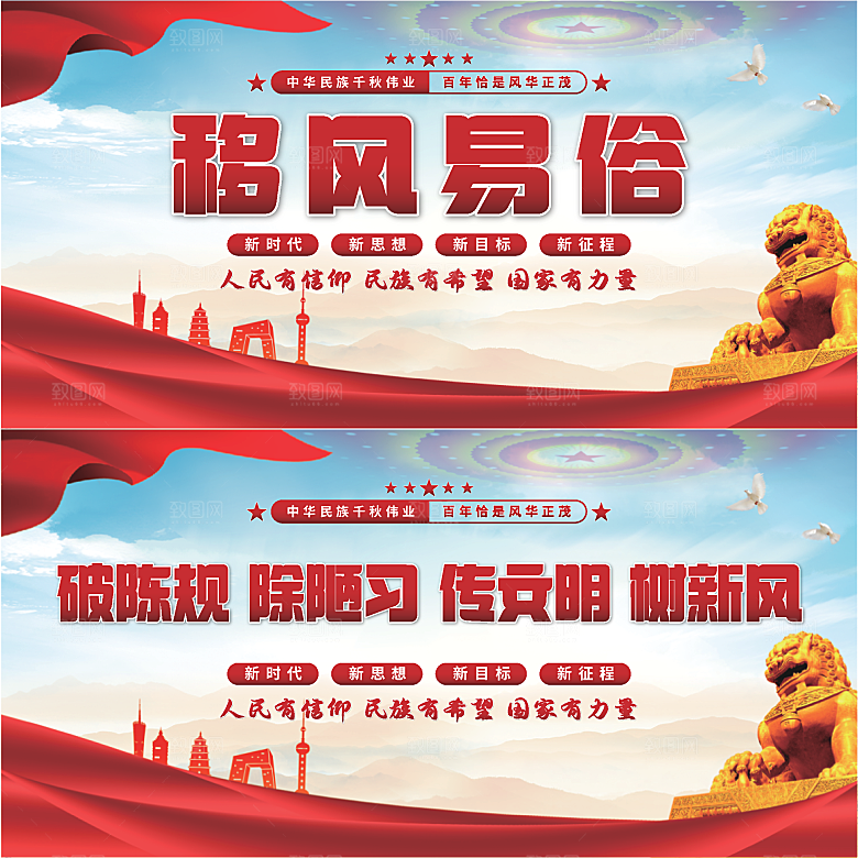 移风易俗党建展板系列