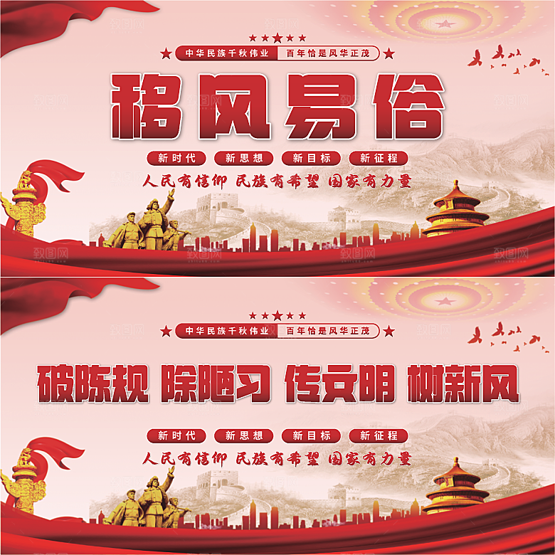 移风易俗党建展板系列