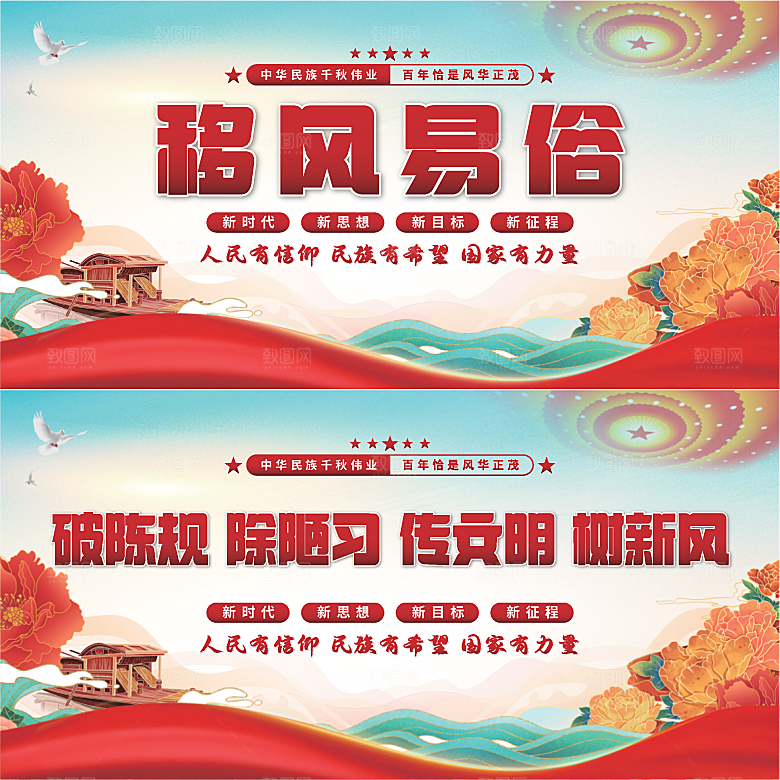 移风易俗党建展板系列