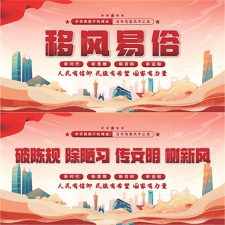 移风易俗党建展板系列