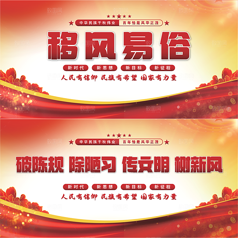 移风易俗党建展板系列