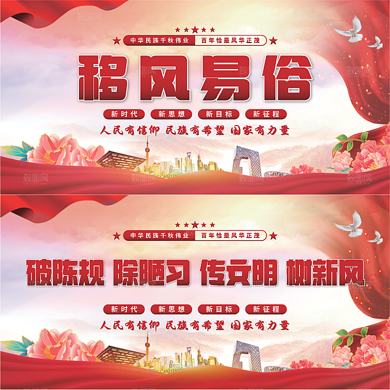 移风易俗党建展板
