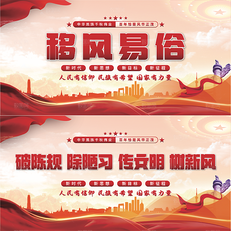 移风易俗党建展板