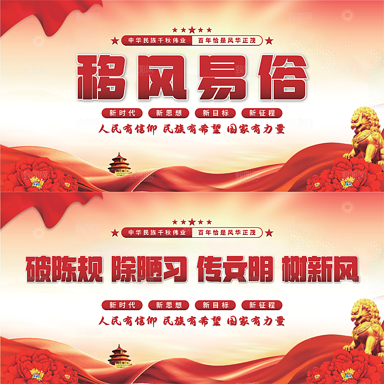 移风易俗党建展板