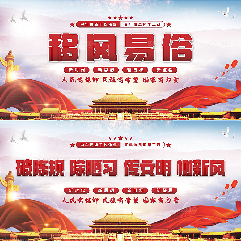 移风易俗党建展板系列