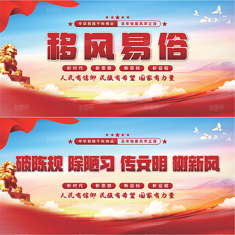 移风易俗党建展板系列