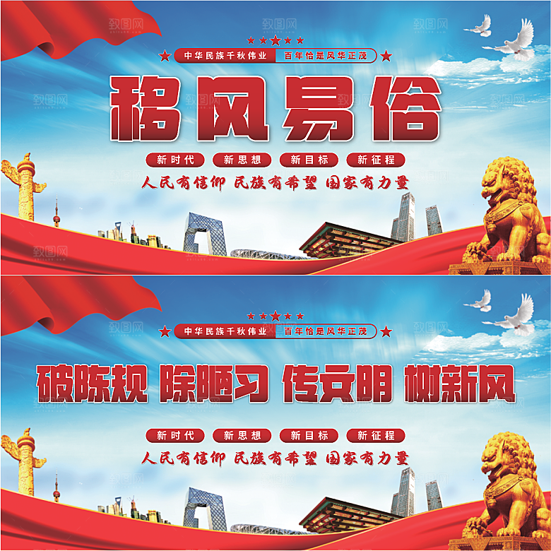 移风易俗党建展板系列