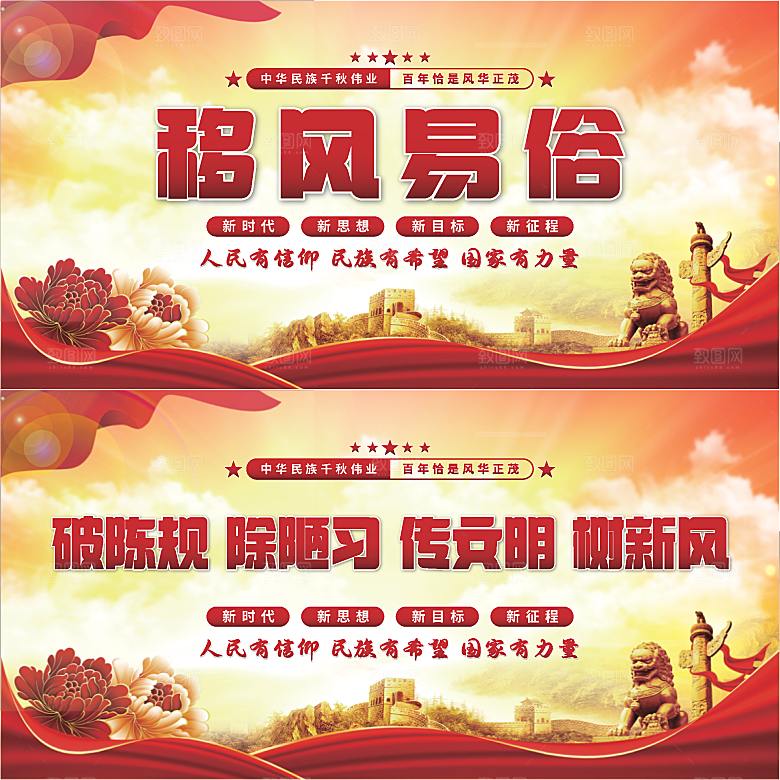 移风易俗党建展板系列