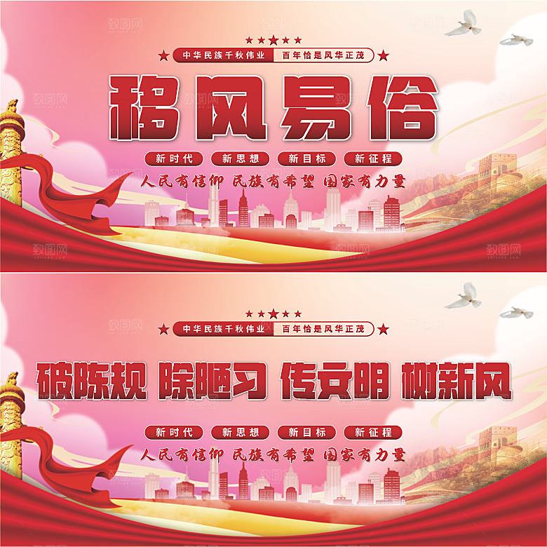 移风易俗党建展板系列