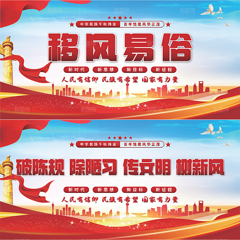 移风易俗党建展板系列