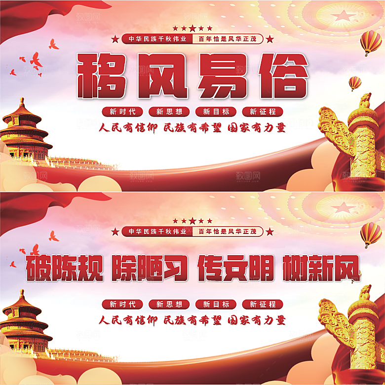 移风易俗党建展板系列