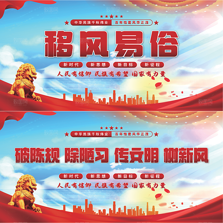移风易俗党建展板系列