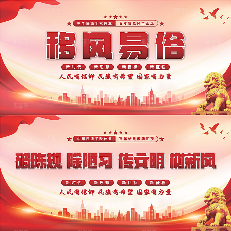 移风易俗党建展板系列