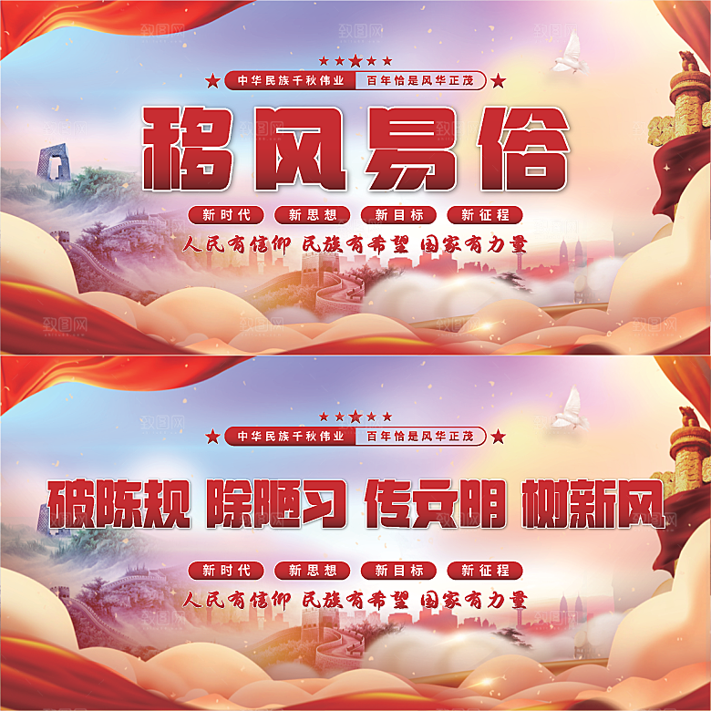 移风易俗党建展板系列