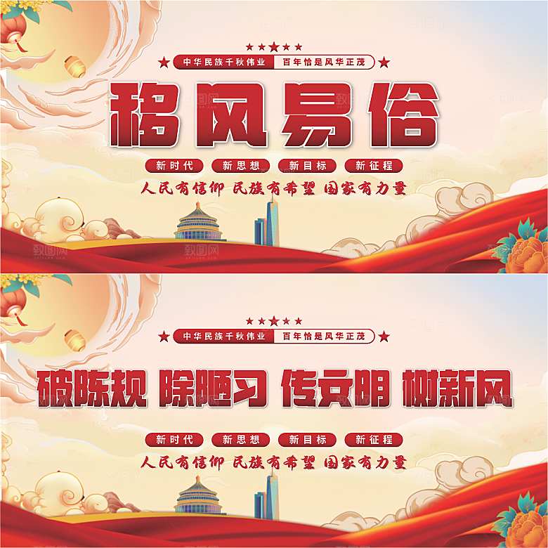 移风易俗党建展板系列