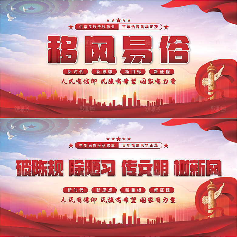 移风易俗党建展板系列