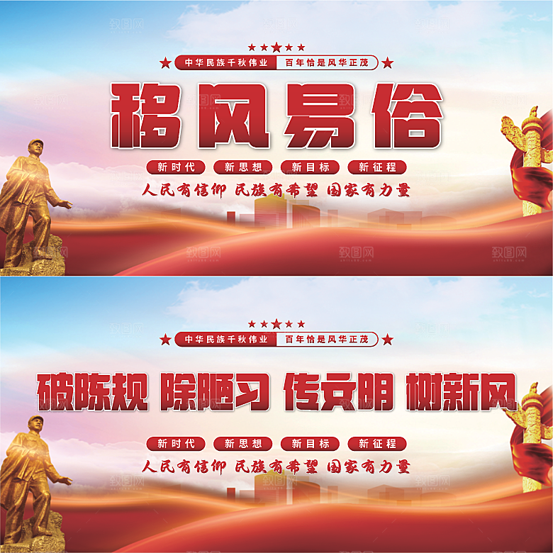 移风易俗党建展板系列