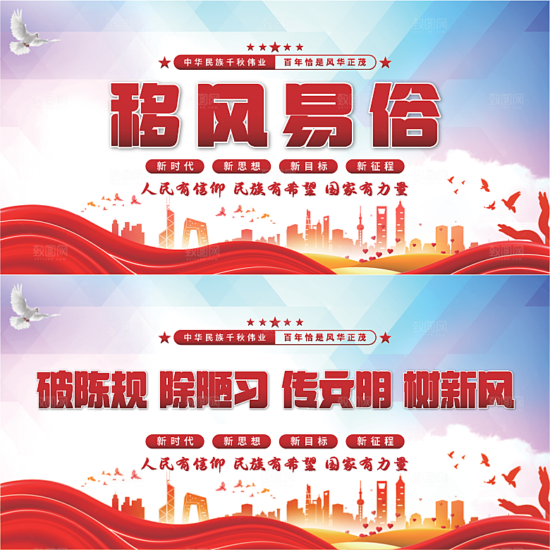 移风易俗党建展板系列