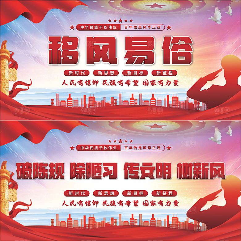 移风易俗党建展板系列
