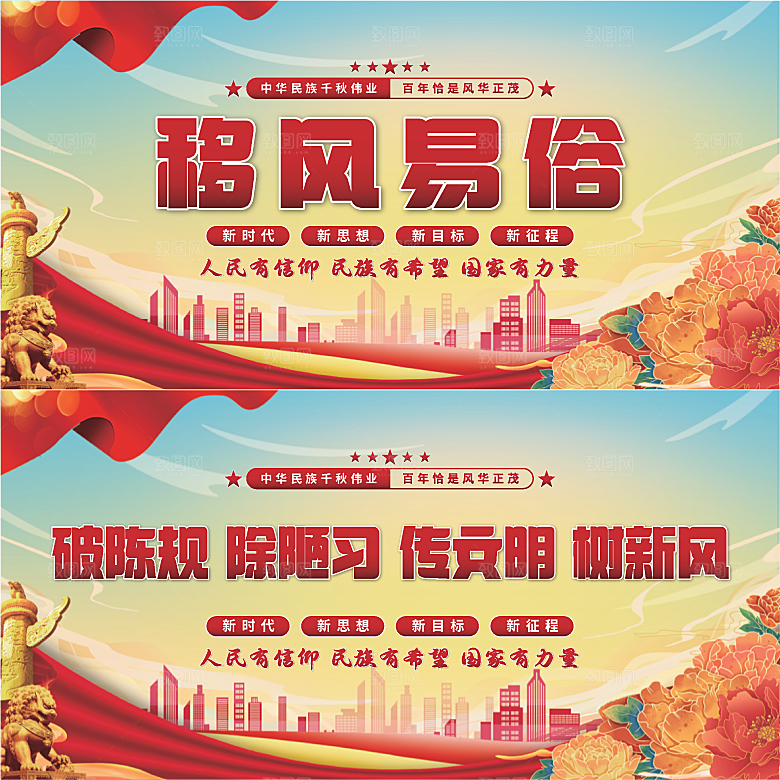 移风易俗党建展板系列