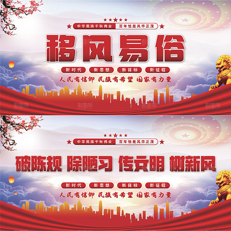 移风易俗党建展板系列
