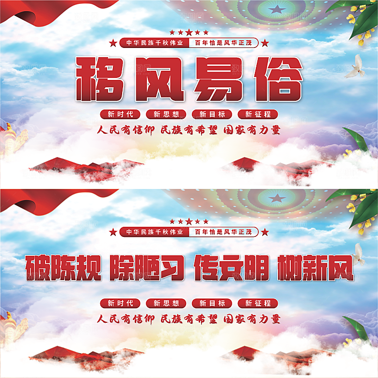 移风易俗党建展板系列