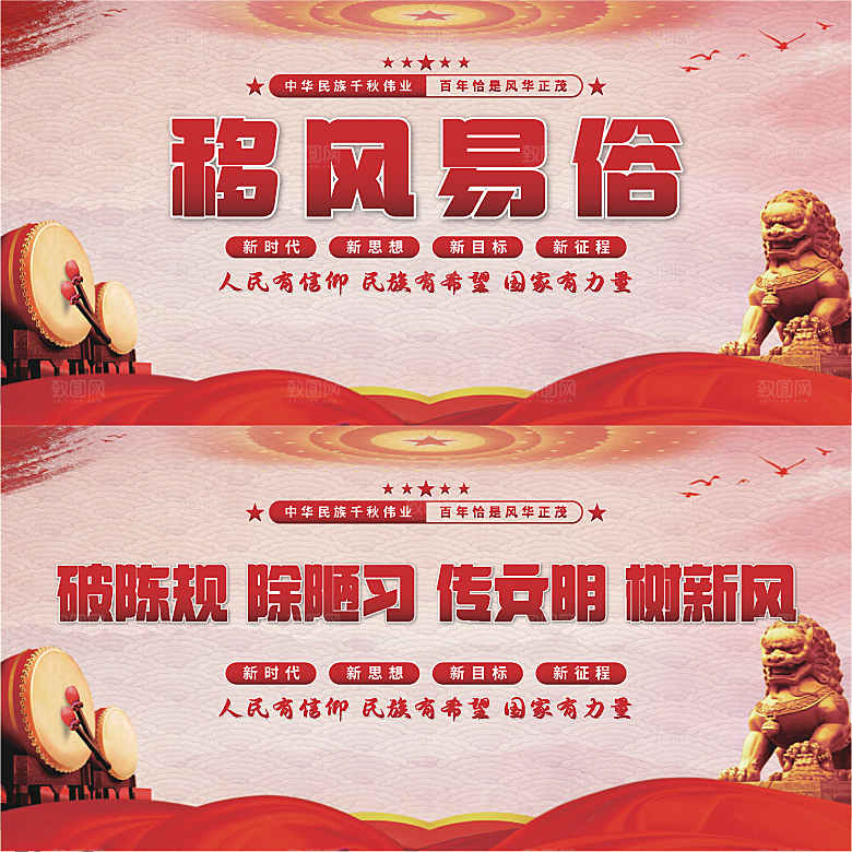移风易俗党建展板