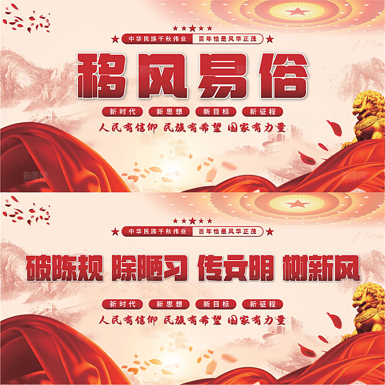 移风易俗党建展板