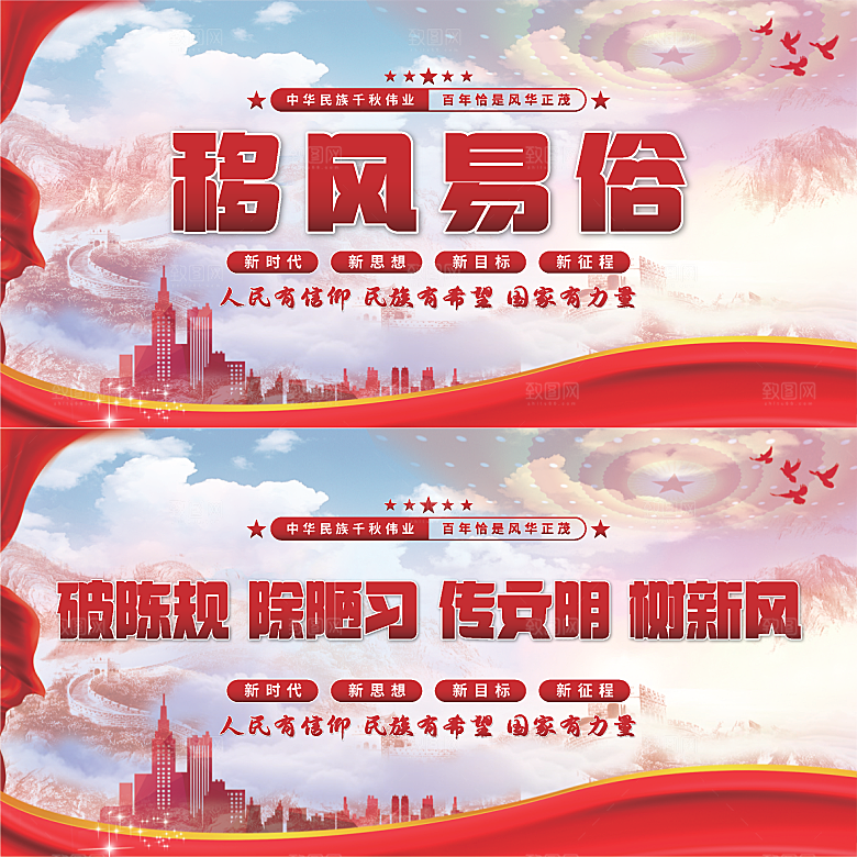 移风易俗党建展板