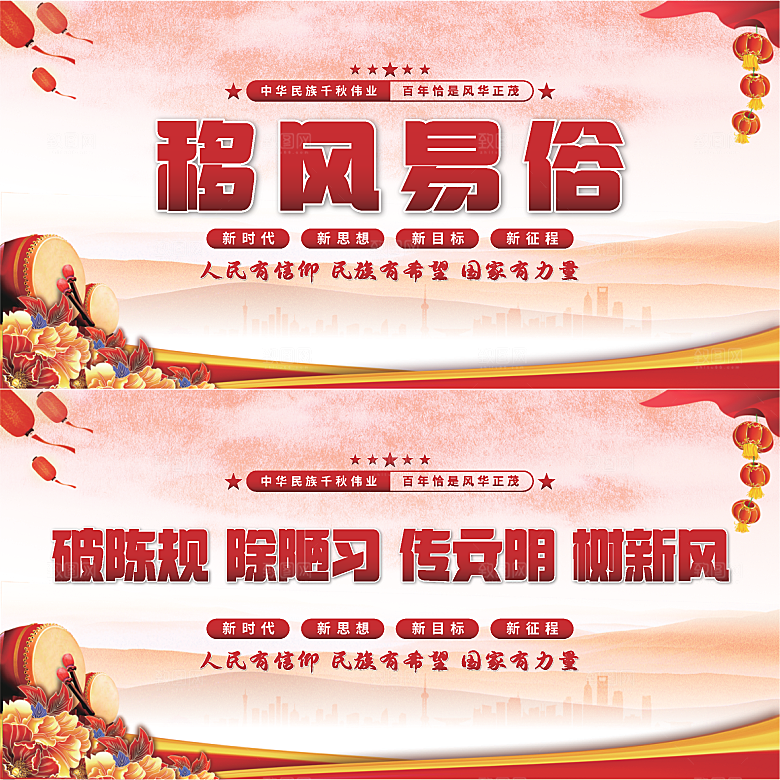 移风易俗党建展板